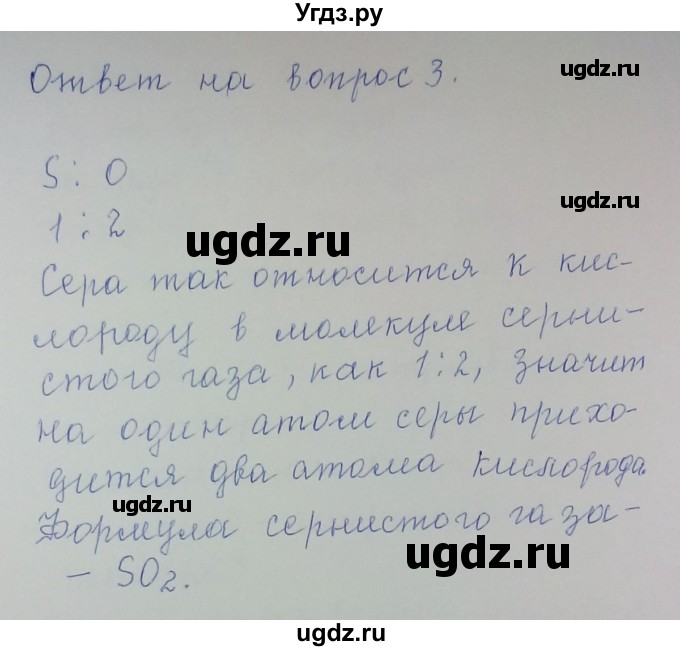 ГДЗ (Решебник) по химии 8 класс Л.С. Гузей / Страница 42 / 3