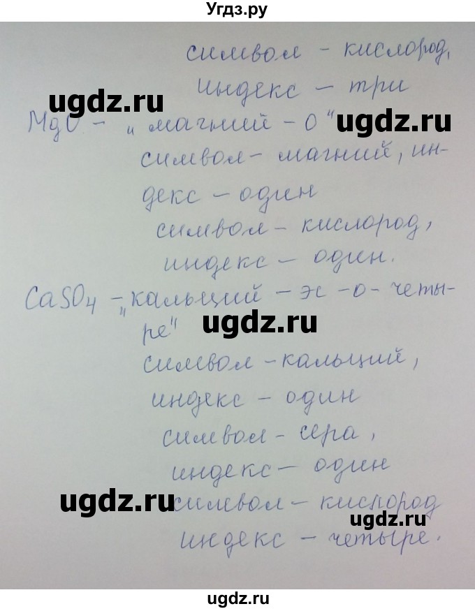 ГДЗ (Решебник) по химии 8 класс Л.С. Гузей / Страница 42 / 4(продолжение 2)