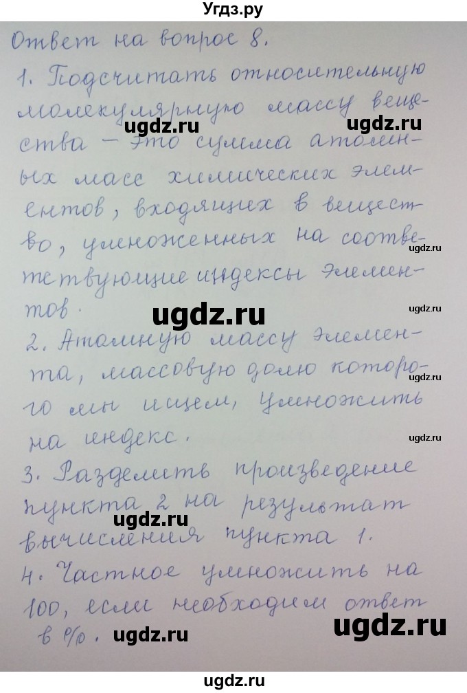 ГДЗ (Решебник) по химии 8 класс Л.С. Гузей / Страница 45 / 8