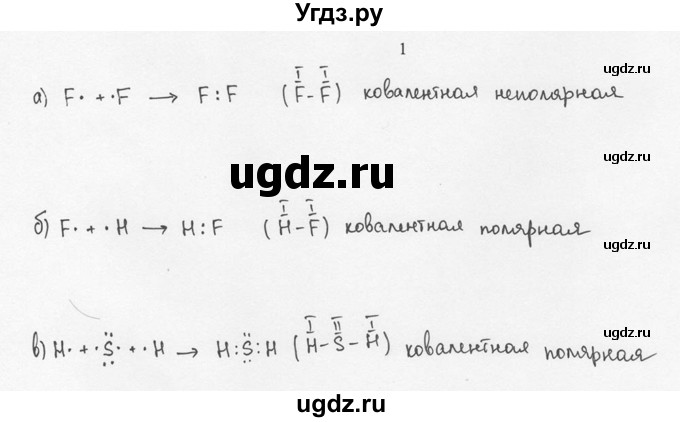 ГДЗ (решебник) по химии 8 класс И.И. Новошинский / §15 / 1