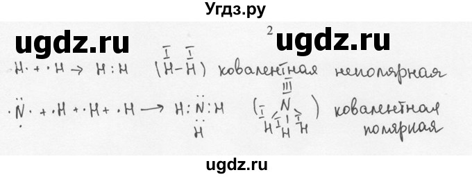ГДЗ (решебник) по химии 8 класс И.И. Новошинский / §16 / 2