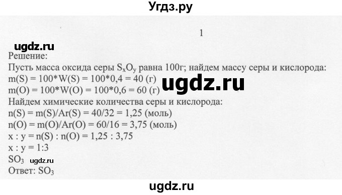 ГДЗ (решебник) по химии 8 класс И.И. Новошинский / §23 / 1