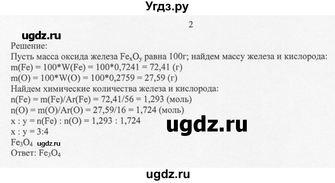 ГДЗ (решебник) по химии 8 класс И.И. Новошинский / §23 / 2