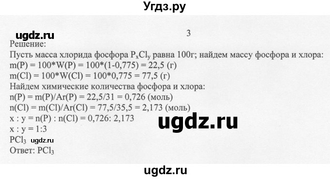 ГДЗ (решебник) по химии 8 класс И.И. Новошинский / §23 / 3