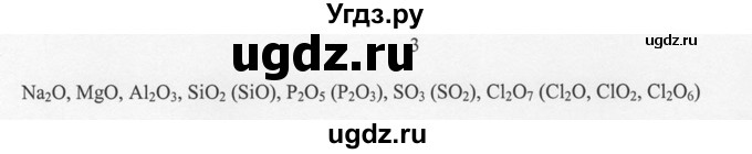 ГДЗ (решебник) по химии 8 класс И.И. Новошинский / §24 / 3