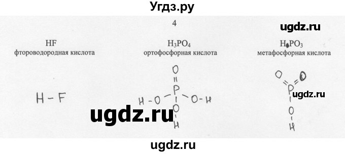 ГДЗ (решебник) по химии 8 класс И.И. Новошинский / §26 / 4
