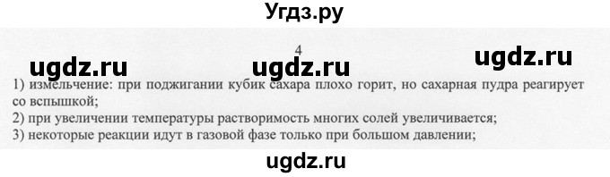 ГДЗ (решебник) по химии 8 класс И.И. Новошинский / §28 / 4