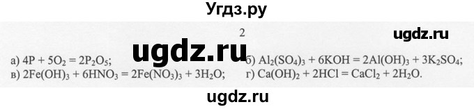 ГДЗ (решебник) по химии 8 класс И.И. Новошинский / §29 / 2