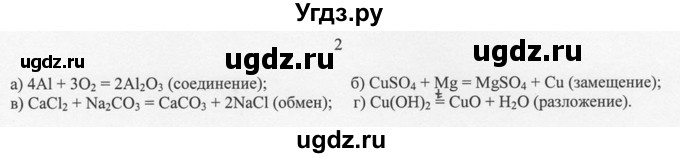 ГДЗ (решебник) по химии 8 класс И.И. Новошинский / §30 / 2