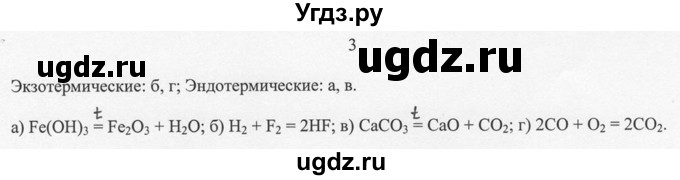 ГДЗ (решебник) по химии 8 класс И.И. Новошинский / §30 / 3