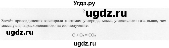 ГДЗ (решебник) по химии 8 класс И.И. Новошинский / §31 / 2