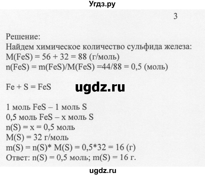 ГДЗ (решебник) по химии 8 класс И.И. Новошинский / §31 / 3