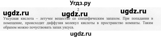 ГДЗ (решебник) по химии 8 класс И.И. Новошинский / §32 / 2