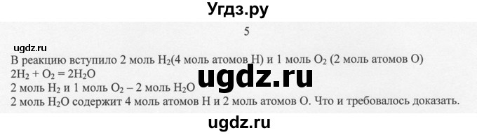 ГДЗ (решебник) по химии 8 класс И.И. Новошинский / §32 / 5