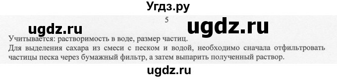 ГДЗ (решебник) по химии 8 класс И.И. Новошинский / §33 / 5