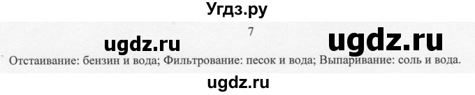 ГДЗ (решебник) по химии 8 класс И.И. Новошинский / §33 / 7