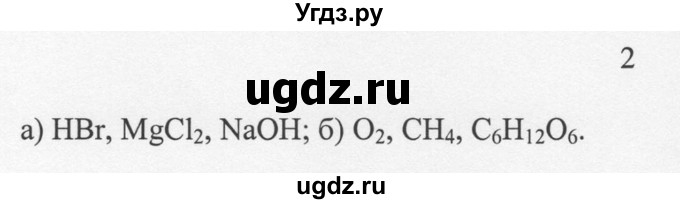 ГДЗ (решебник) по химии 8 класс И.И. Новошинский / §36 / 2