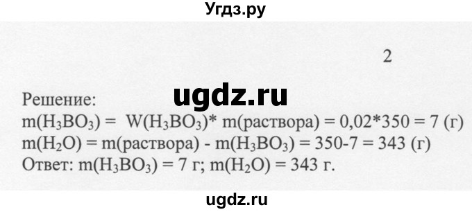 ГДЗ (решебник) по химии 8 класс И.И. Новошинский / §38 / 2