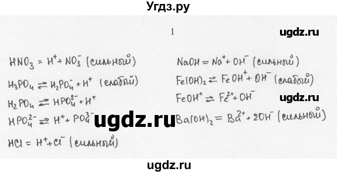 ГДЗ (решебник) по химии 8 класс И.И. Новошинский / §39 / 1