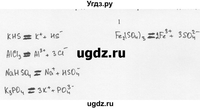 ГДЗ (решебник) по химии 8 класс И.И. Новошинский / §40 / 1