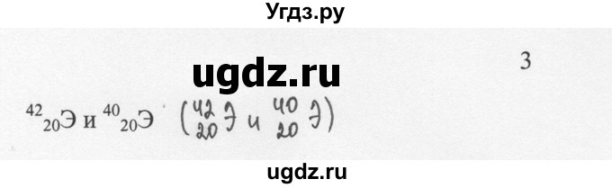 ГДЗ (решебник) по химии 8 класс И.И. Новошинский / §5 / 3
