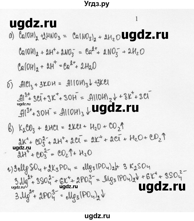 ГДЗ (решебник) по химии 8 класс И.И. Новошинский / §42 / 1