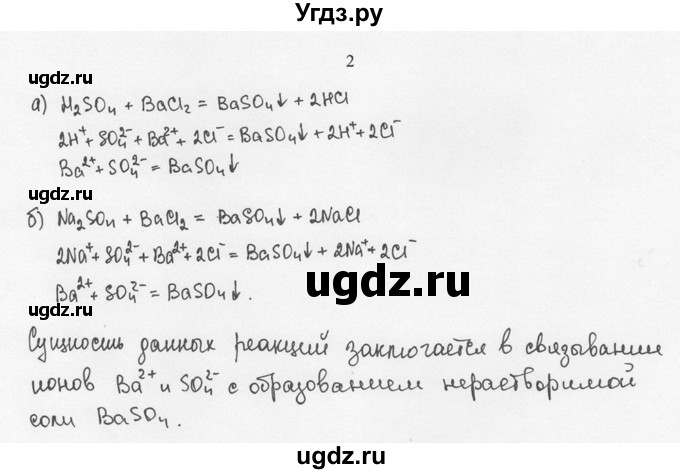 ГДЗ (решебник) по химии 8 класс И.И. Новошинский / §42 / 2