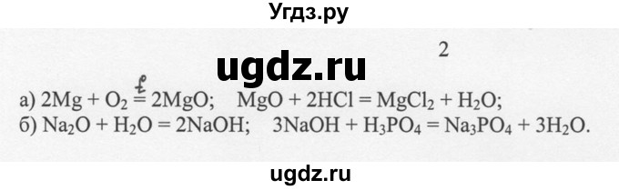 ГДЗ (решебник) по химии 8 класс И.И. Новошинский / §44 / 2