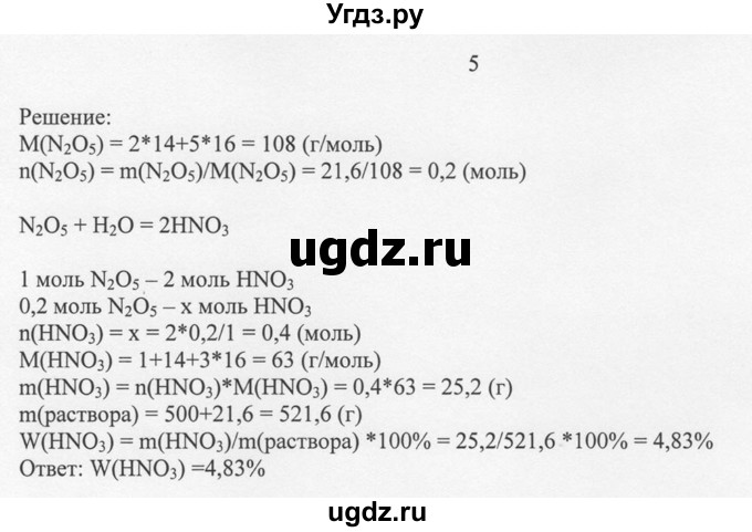 ГДЗ (решебник) по химии 8 класс И.И. Новошинский / §45 / 5