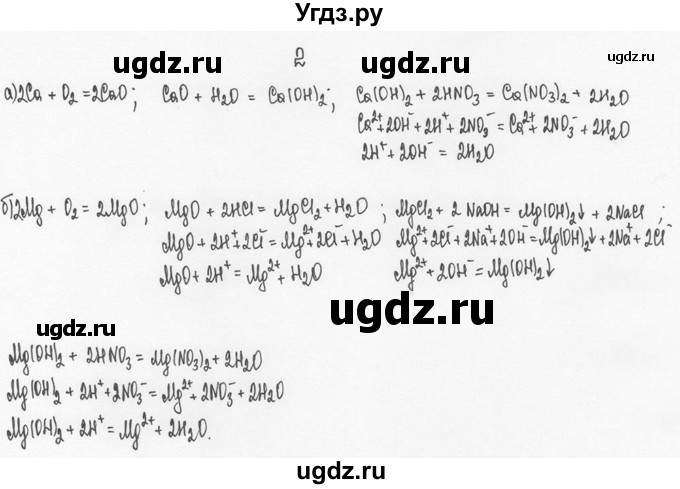 ГДЗ (решебник) по химии 8 класс И.И. Новошинский / §46 / 2