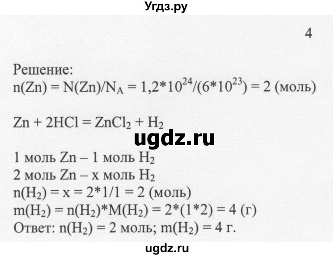 ГДЗ (решебник) по химии 8 класс И.И. Новошинский / §48 / 4