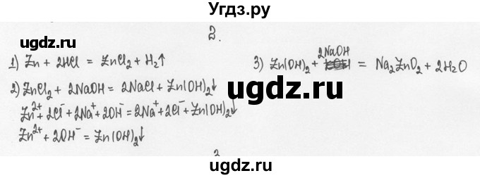 ГДЗ (решебник) по химии 8 класс И.И. Новошинский / §49 / 2