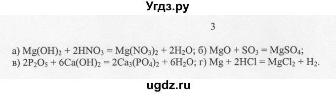 ГДЗ (решебник) по химии 8 класс И.И. Новошинский / §50 / 3