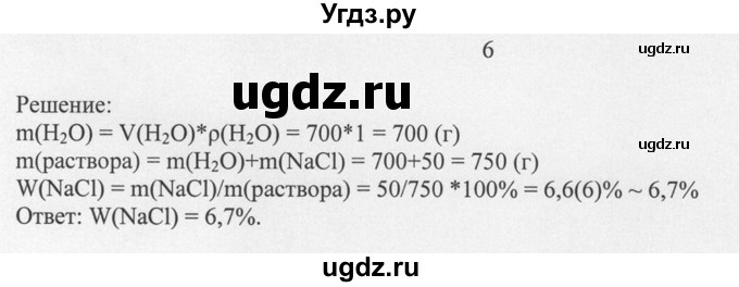 ГДЗ (решебник) по химии 8 класс И.И. Новошинский / §50 / 6