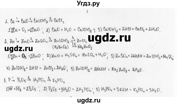 ГДЗ (решебник) по химии 8 класс И.И. Новошинский / §51 / 1