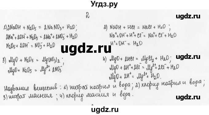 ГДЗ (решебник) по химии 8 класс И.И. Новошинский / §51 / 2
