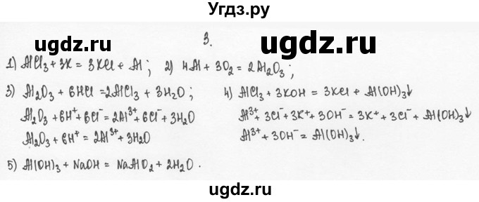 ГДЗ (решебник) по химии 8 класс И.И. Новошинский / §51 / 3