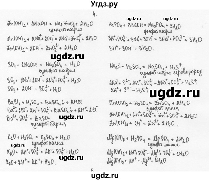 ГДЗ (решебник) по химии 8 класс И.И. Новошинский / §51 / 4