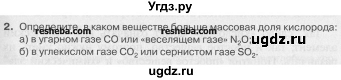 ГДЗ (Учебник) по химии 8 класс И.И. Новошинский / §12 / 2