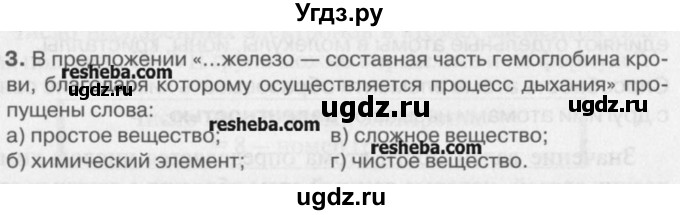 ГДЗ (Учебник) по химии 8 класс И.И. Новошинский / §13 / 3