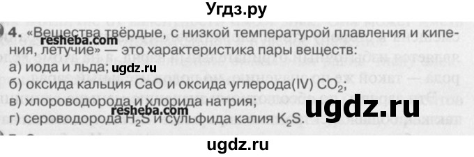 ГДЗ (Учебник) по химии 8 класс И.И. Новошинский / §19 / 4