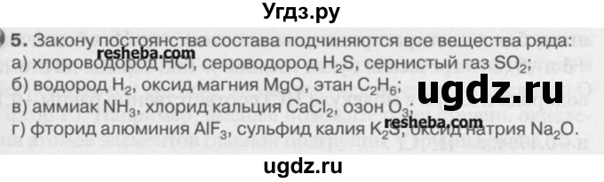 ГДЗ (Учебник) по химии 8 класс И.И. Новошинский / §19 / 5