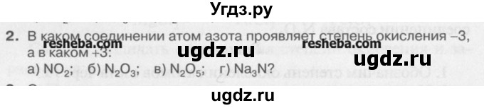 ГДЗ (Учебник) по химии 8 класс И.И. Новошинский / §20 / 2