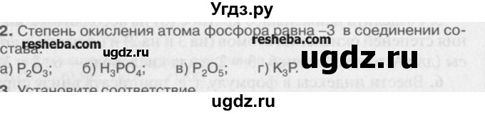 ГДЗ (Учебник) по химии 8 класс И.И. Новошинский / §21 / 2