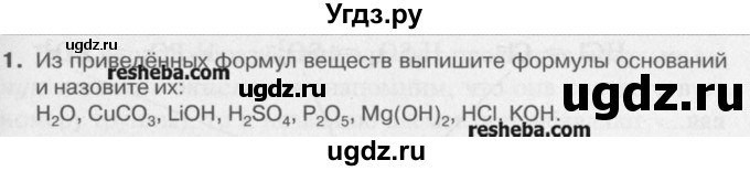ГДЗ (Учебник) по химии 8 класс И.И. Новошинский / §25 / 1