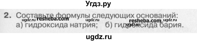 ГДЗ (Учебник) по химии 8 класс И.И. Новошинский / §25 / 2