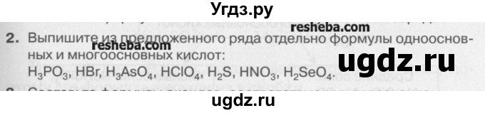 ГДЗ (Учебник) по химии 8 класс И.И. Новошинский / §26 / 2