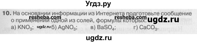 ГДЗ (Учебник) по химии 8 класс И.И. Новошинский / §27 / 10