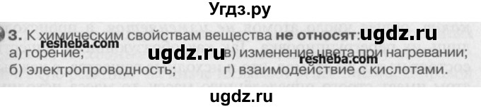 ГДЗ (Учебник) по химии 8 класс И.И. Новошинский / §28 / 3