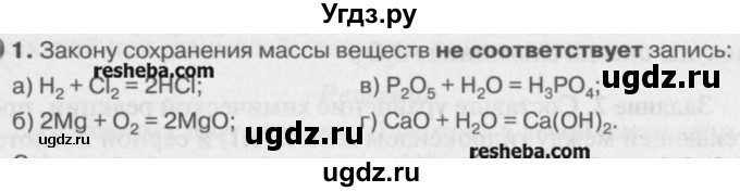 ГДЗ (Учебник) по химии 8 класс И.И. Новошинский / §29 / 1